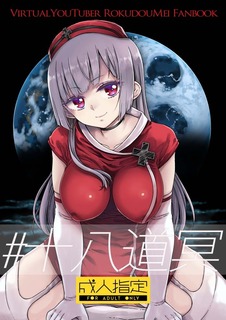 18domei_hyo001.jpg