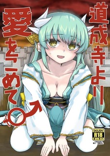 kiyohime_hyo01kari.jpg